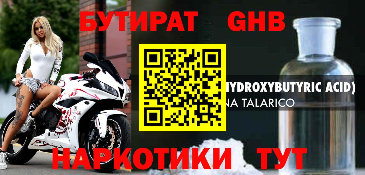 Стрежевой  БУТИРАТ Butirat  Вход с VPN 