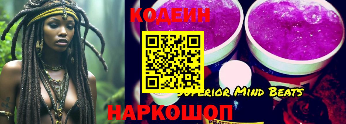 Кодеиновый сироп Lean Purple Drank Стрежевой