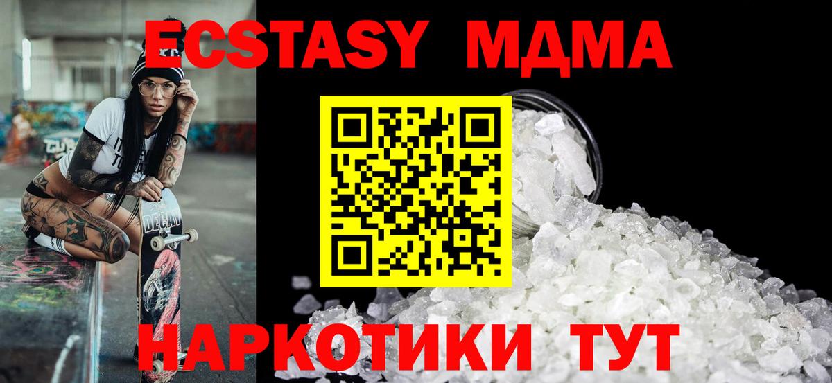 МДМА  MDMA VHQ  Стрежевой  Вход с VPN  МДМА Molly 