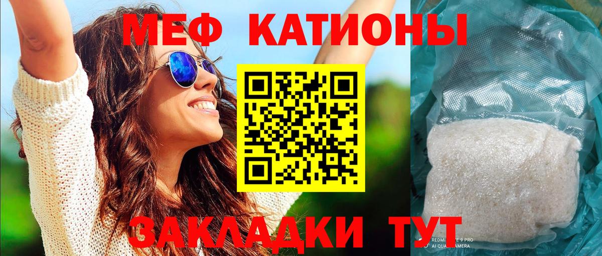Меф мяу мяу кристаллы Стрежевой